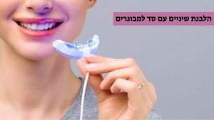 הלבנת שיניים עם סד למבוגרים